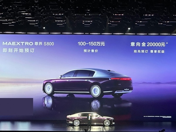 尊界S800 全部在售尊界S800正式首发并开启预订 预售价100-150万