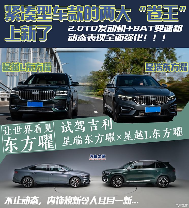 超·进·化 试驾星瑞东方曜/星越L东方曜