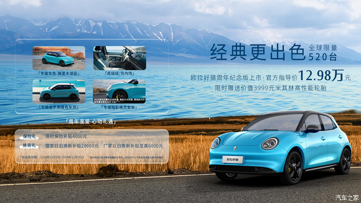 欧拉好猫周年纪念版上市 售12.98万元 新颜色 限时优惠至高1万元