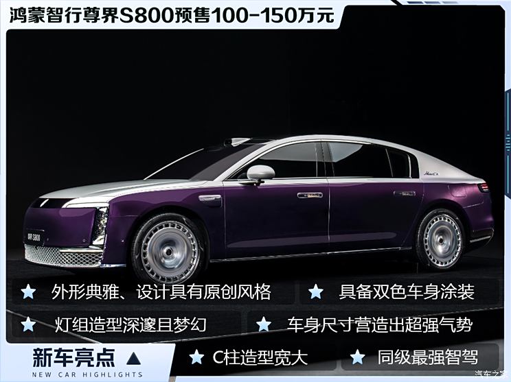 颠覆大型豪华轿车的规则改写者 尊界S800首发 预售价100-150万元