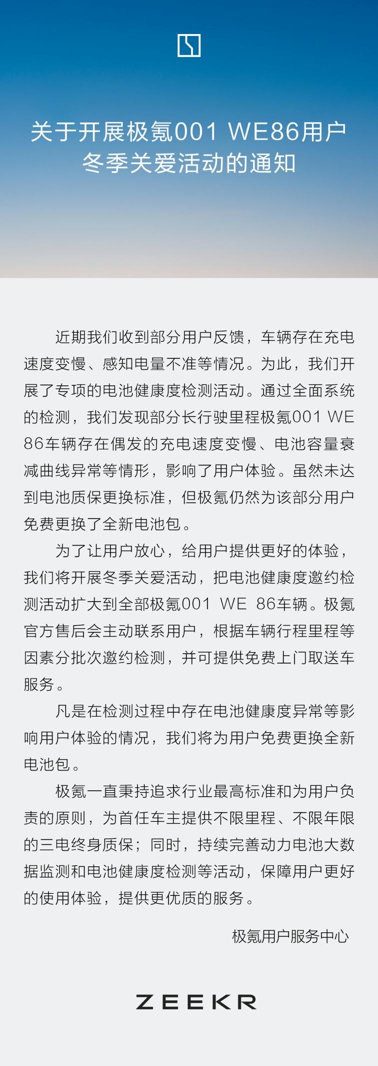 冬季续航缩水难题如何破？为车主免费换电极氪这次赢得很彻底