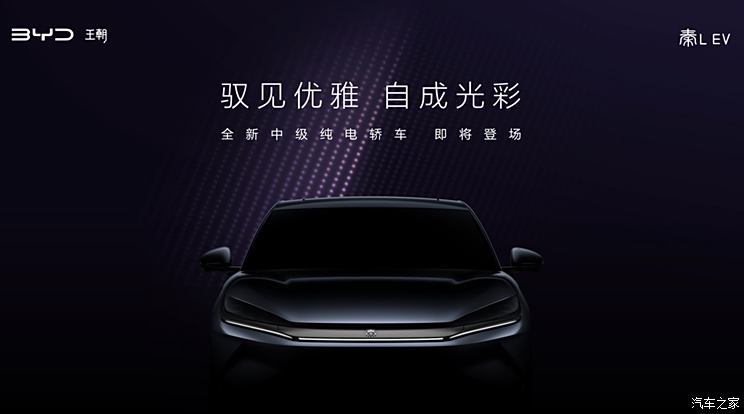 小“汉”来袭！比亚迪秦L EV预告图 后轮驱动 轴距2820mm