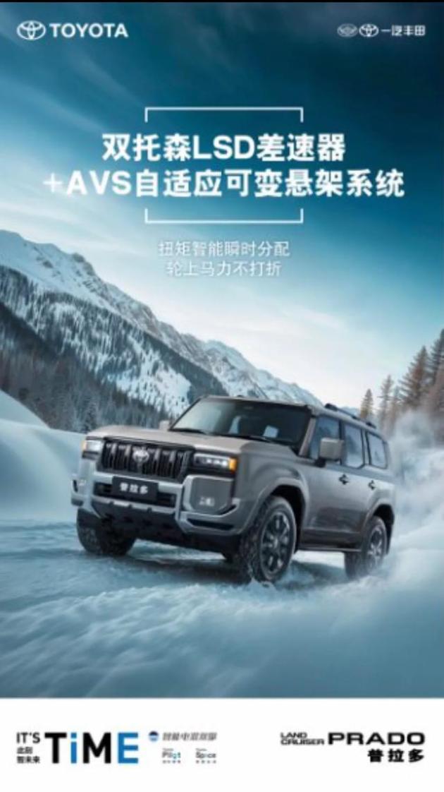 新普拉多旗舰V版震撼登场，境启非凡驾驶体验