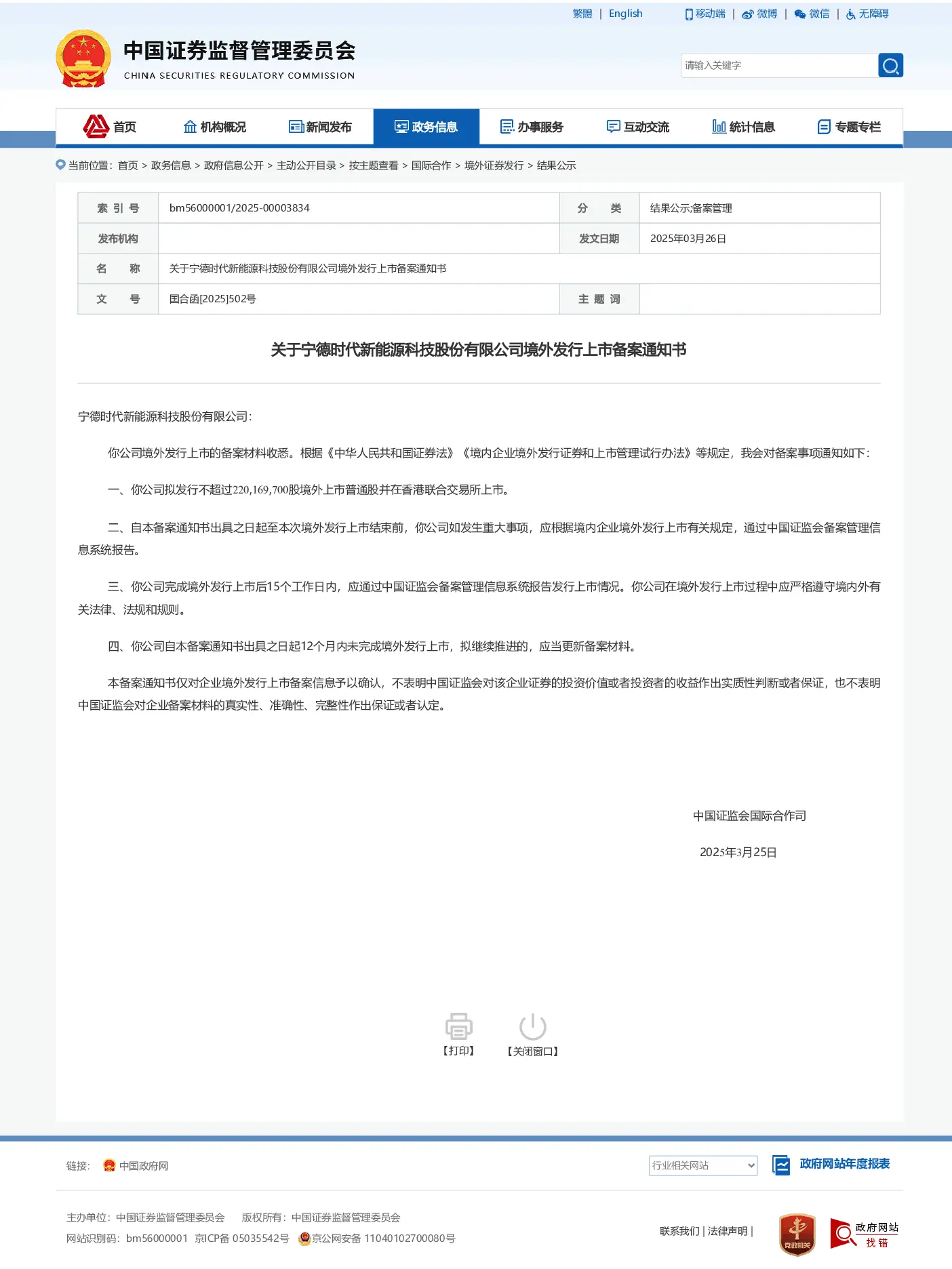 “低调”备案背后的高调野心，宁德时代不缺钱为啥去香港上市？