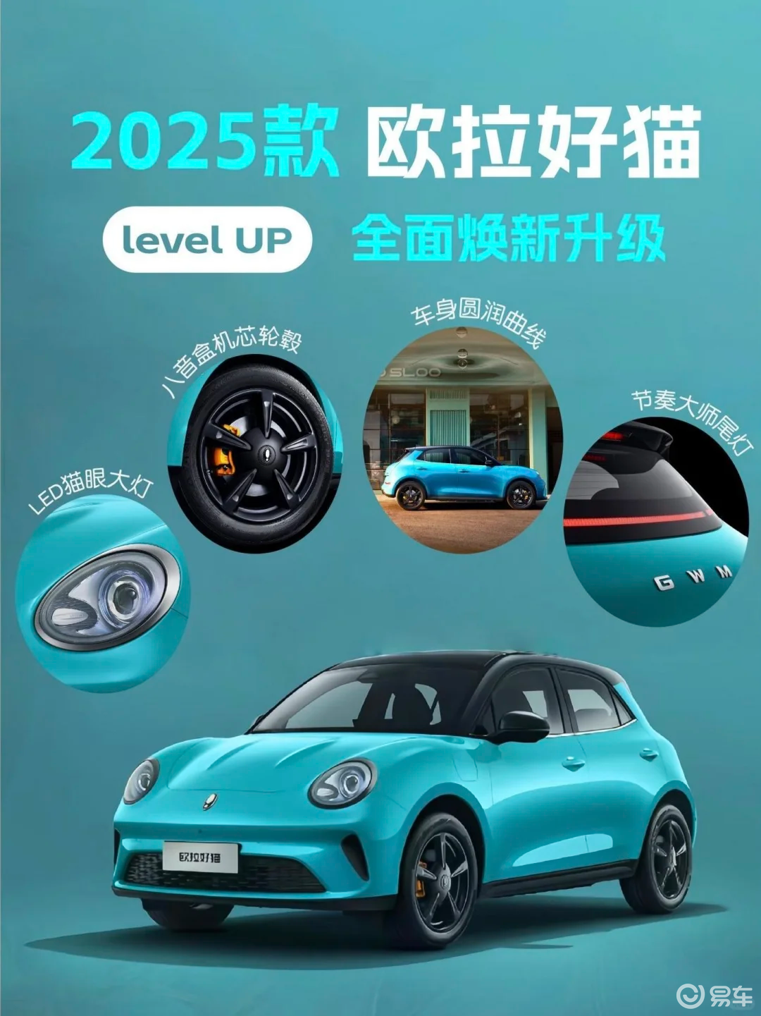 全方位焕新升级，2025款欧拉好猫你喜欢吗？