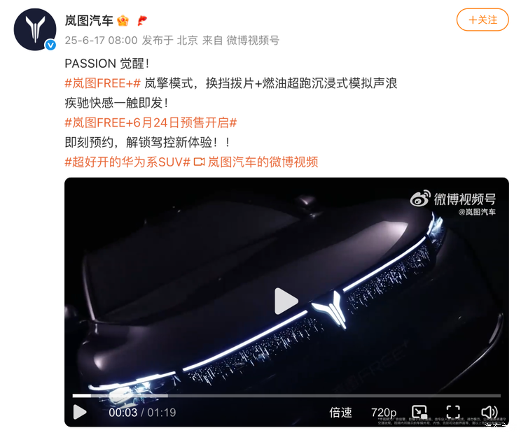 搭华为乾��ADS4 定位中大型SUV 岚图FREE+将于6月24日开启预售