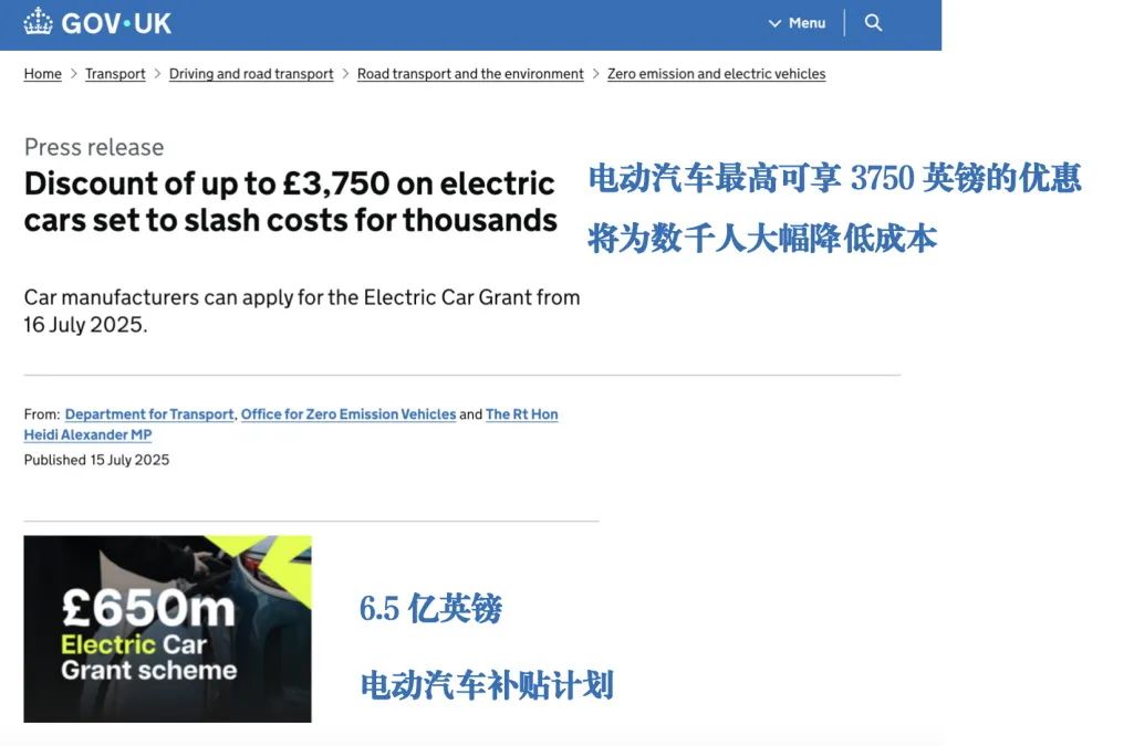 英国强推歧视性电动车补贴政策，中国品牌该如何应对？