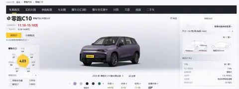 2026款零跑C10上市，性能升级，5.9s破百，适合年轻家庭！