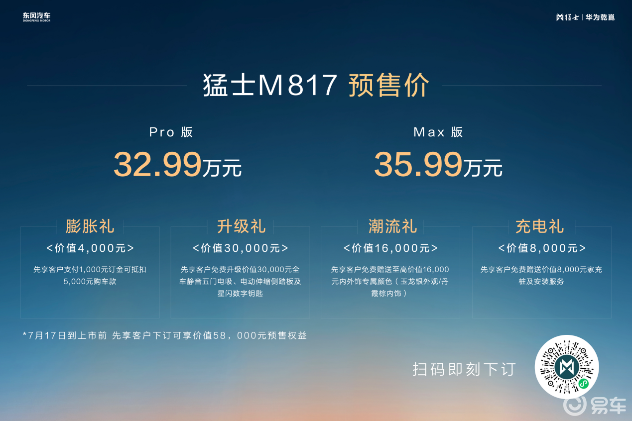 能爬45°坡，能自动泊车，猛士M817预售32.99万起