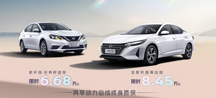什么配置都没有！轩逸小改款上市，限时6.68万元起