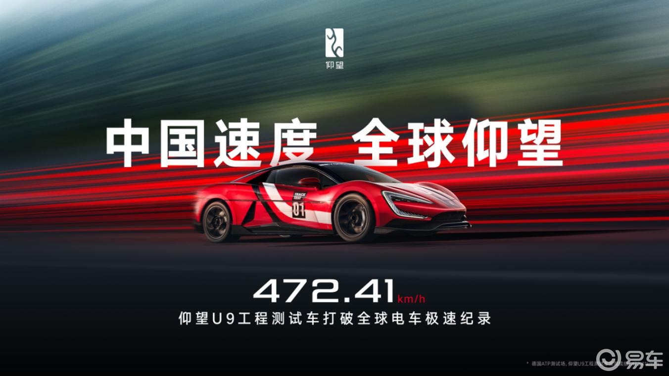 仰望U9再次刷新极速纪录，比亚迪已成电车极速之王！