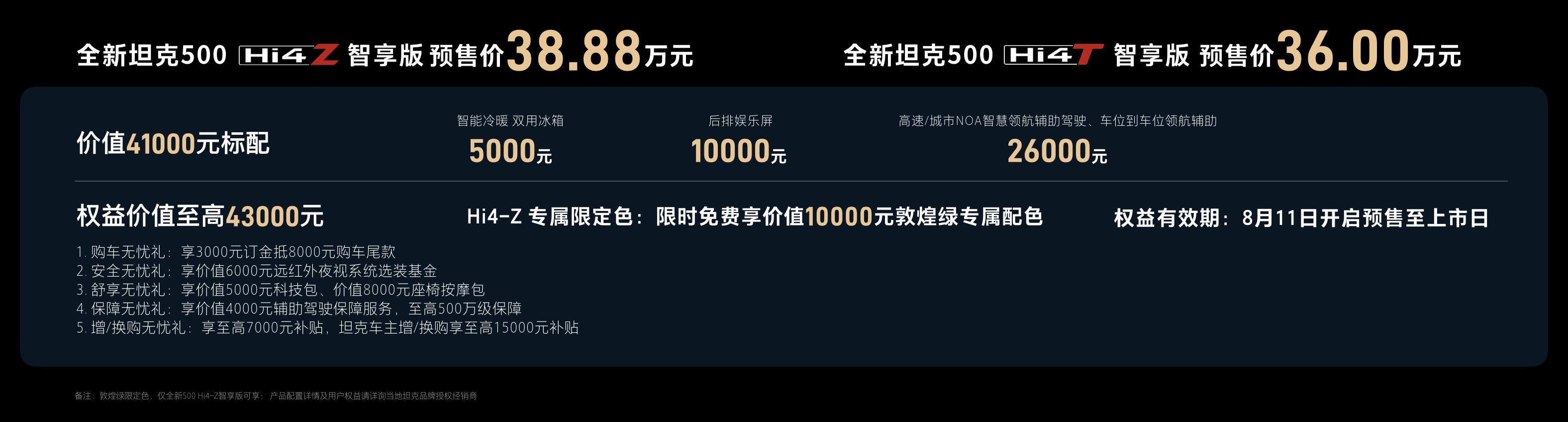 智能+豪华+越野，全新坦克500智享版开启越野新时代