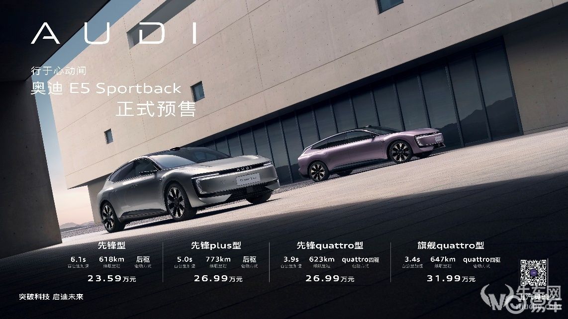 奥迪 E5 Sportback开启预售限时23.59万起