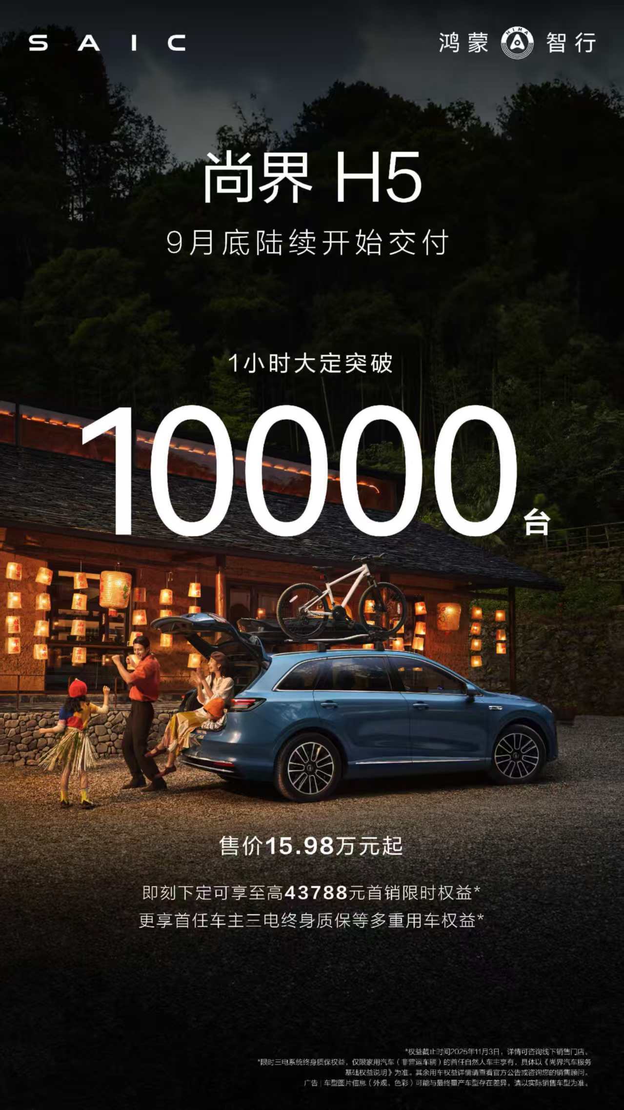 15.98万!尚界H5上市1小时大定破万,有多超纲?