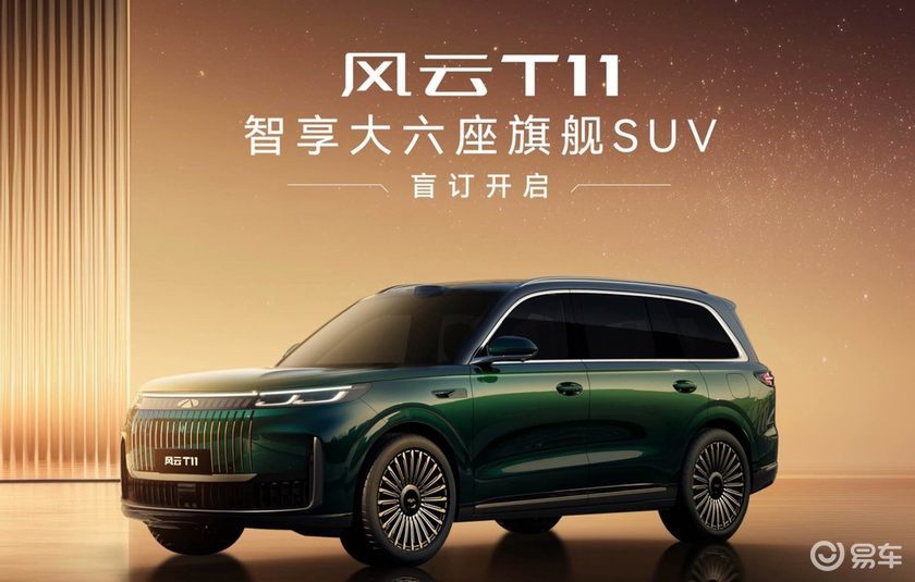 如果奇瑞风云T11预售18万起，能撼动六座SUV市场吗？