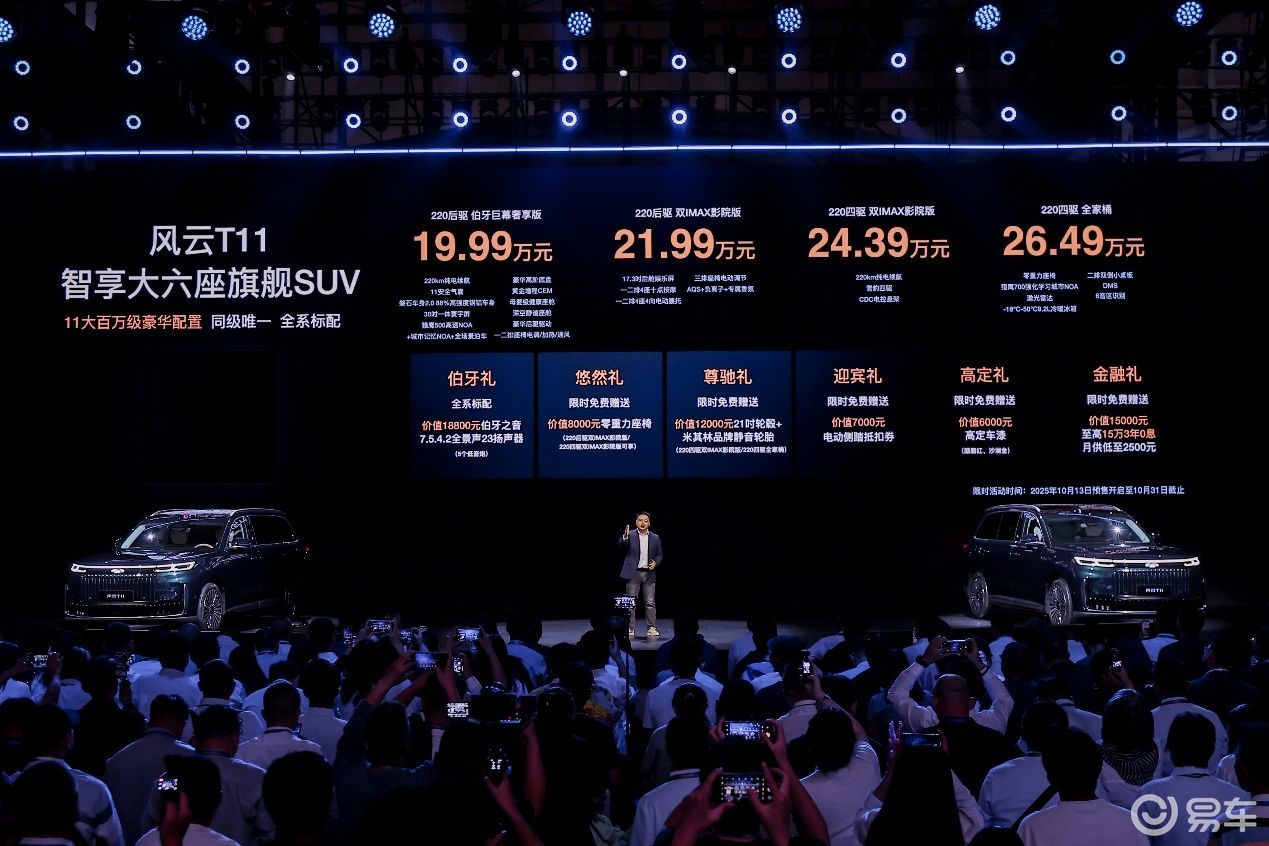 预售48小时锁单破2.2万！风云T11成家庭SUV黑马？