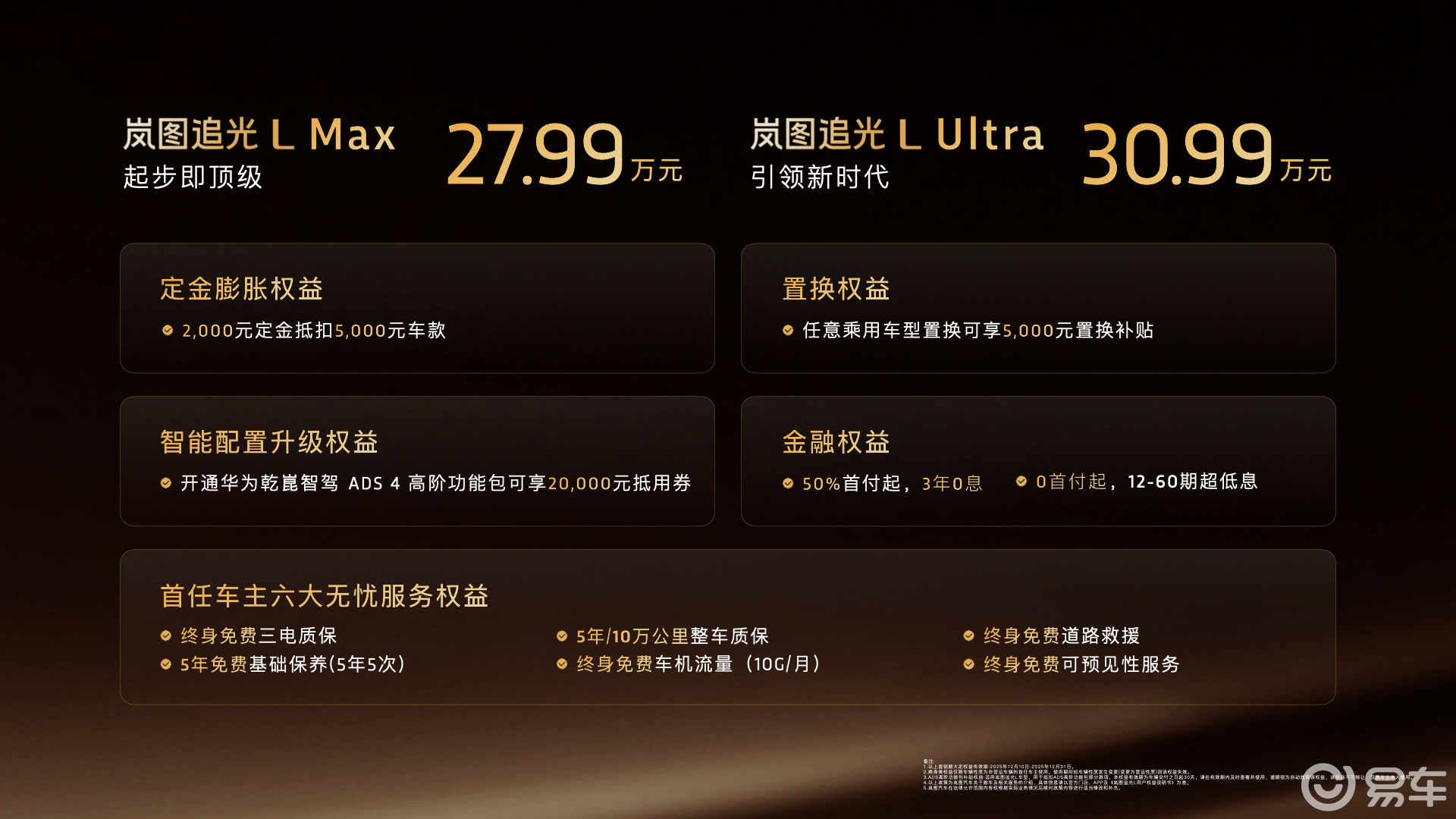 人生高光开追光！岚图追光L破晓上市