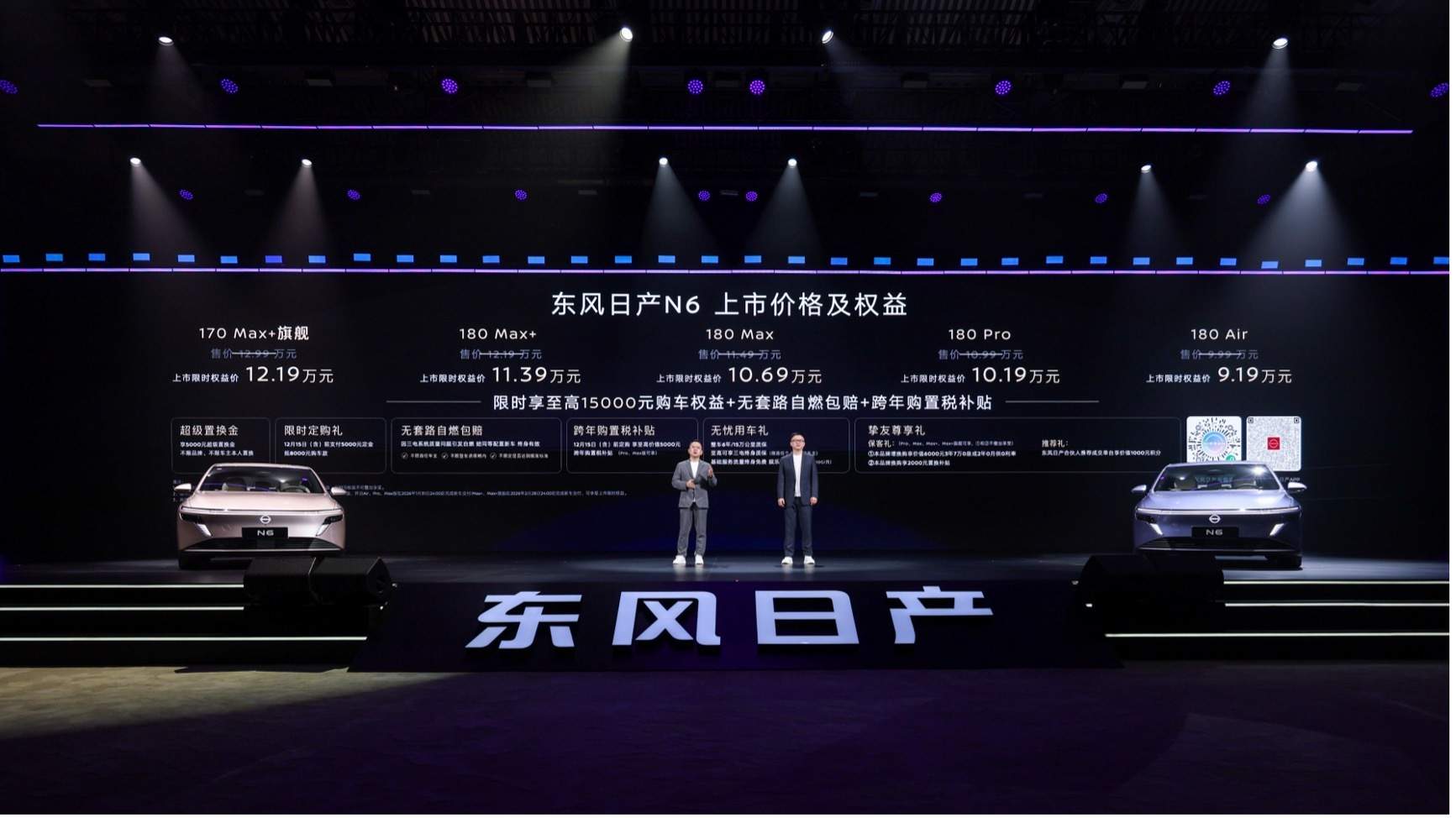 大电池+超舒适+亲民售价“三拳出击”，东风日产N6上市售9.19万元起