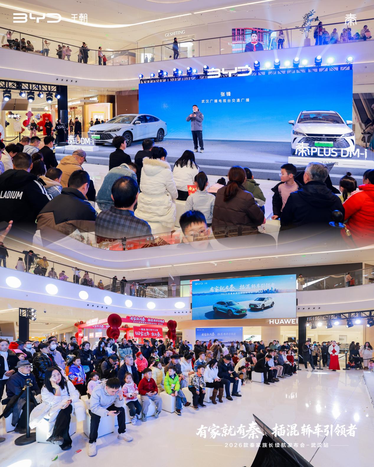 比亚迪秦家族2026款DM-i长续航 ，武汉新荣天街荣耀上市
