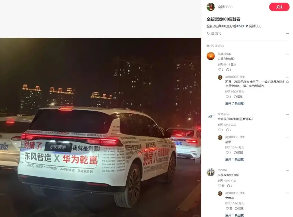 东风奕派008伪装车曝光，华为乾崑智驾加持