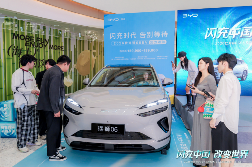 2026款海狮06EV厦门上市发布会圆满成功