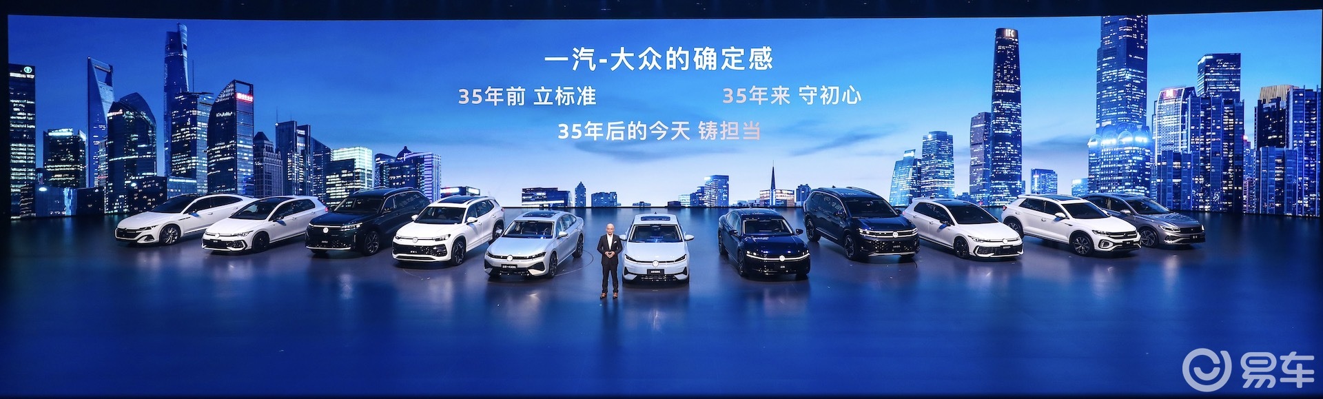 一汽-大众春季发布会五车齐发 油电共进筑牢35年品质