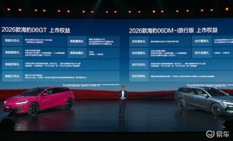 【E汽车】2026款双豹上市,11.19万元起