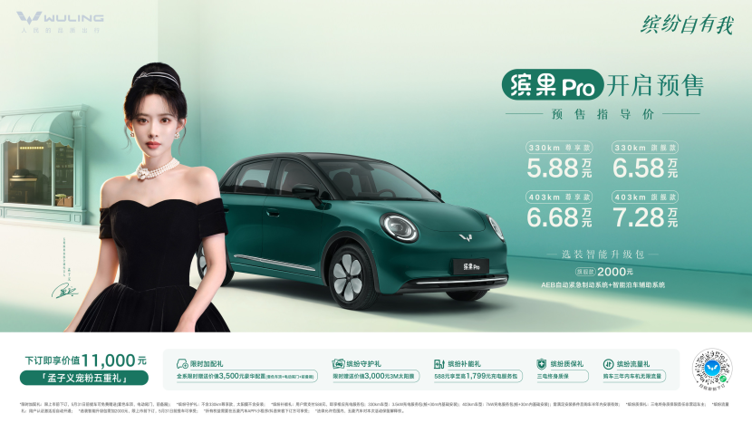 缤果 Pro 预售：5.88 万起，4 款配置任选