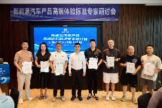 掌握新能源汽车高端定义权——“新能源汽车高端体验行业标准”研究工作正式启动