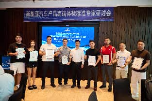 掌握新能源汽车高端定义权——“新能源汽车高端体验行业标准”研究工作正式启动