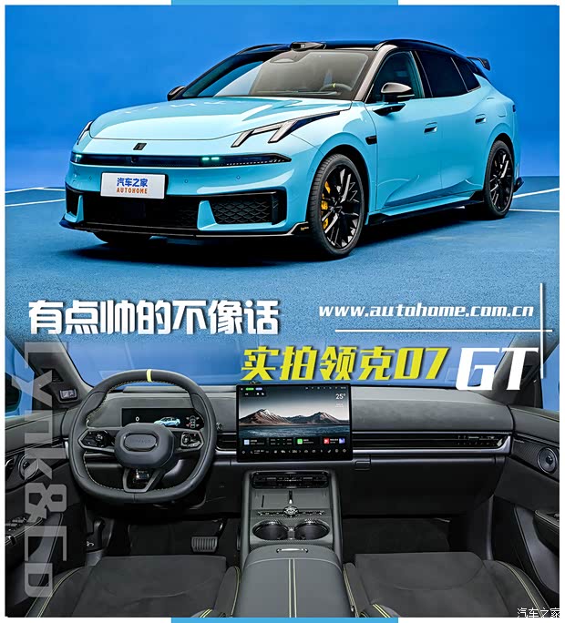 碳纤维尾翼+四活塞刹车卡钳 颜值实力都在线 静态体验领克07GT
