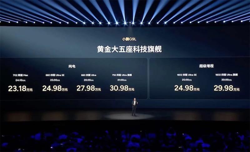 23.18万元起，小鹏G9L打遍全球无对手？