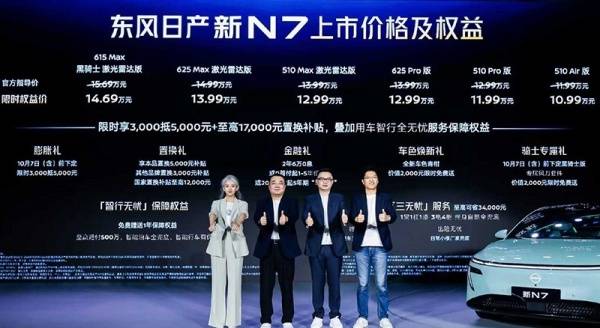 新款日产N7正式上市 售价11.99-15.69万