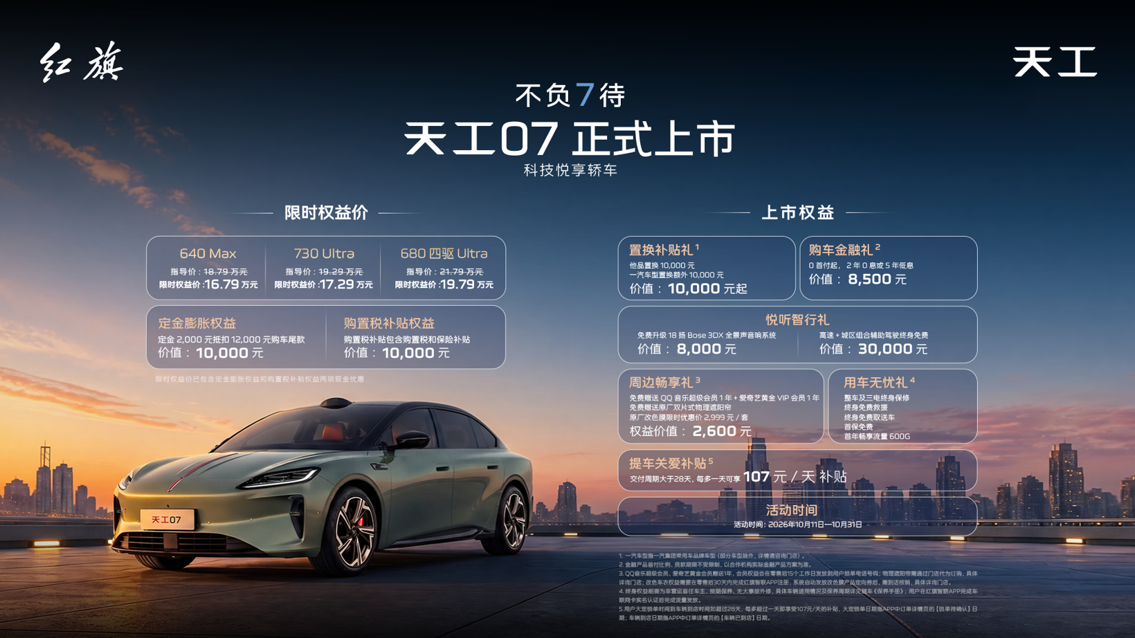 16.79万起，红旗天工07“全能开卷”